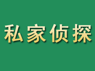 逊克市私家正规侦探